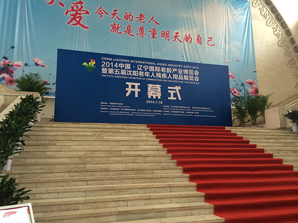 老殘會開幕式