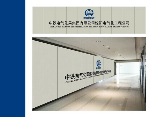 中鐵辦公室