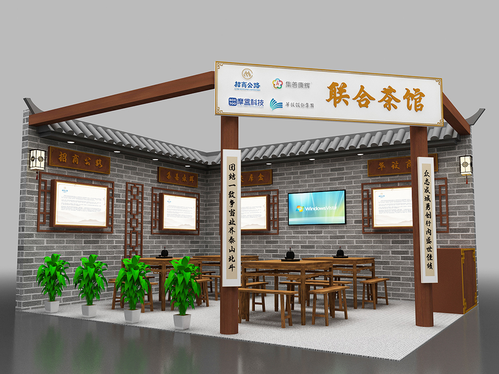 聯(lián)合茶館