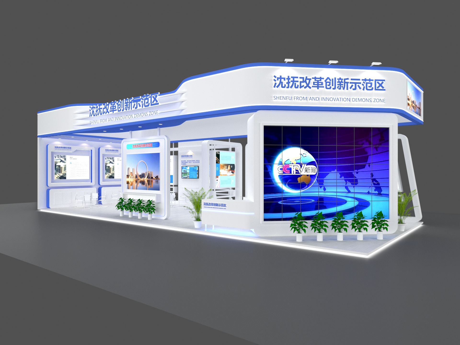 沈撫改革創(chuàng)新示范區(qū)